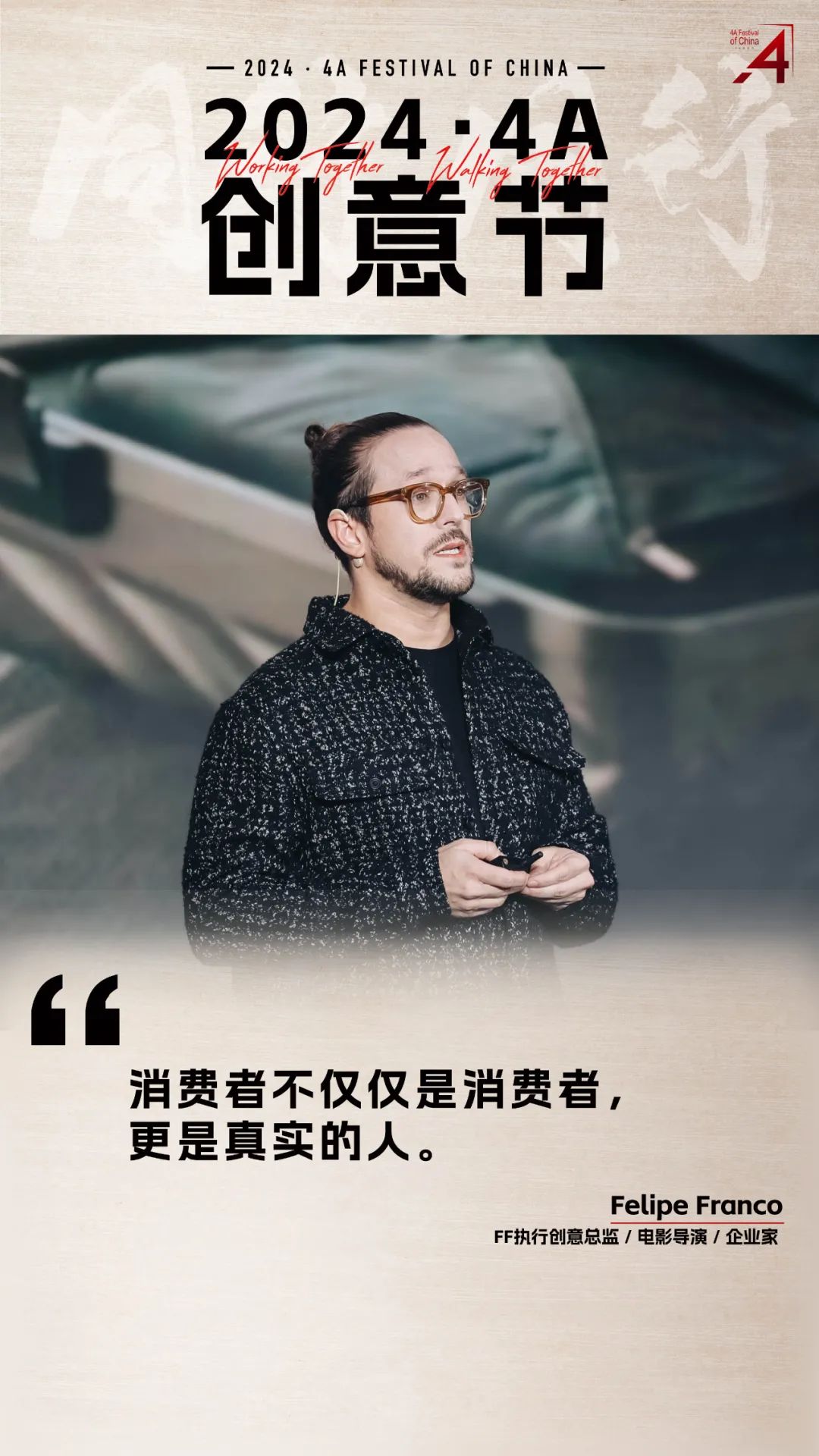 33条另类心得总结2024年4A创意节