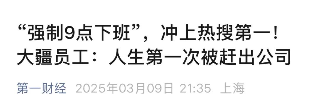 大疆强制9点下班上热搜一,算正面吗?