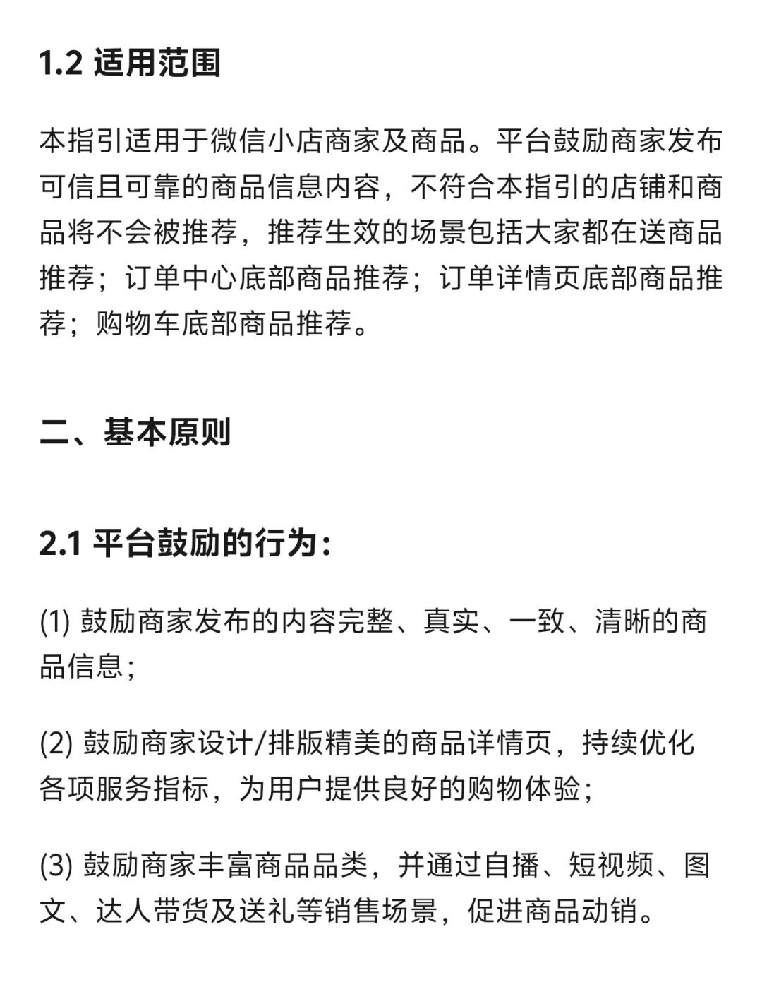 微信给小店又开了两个流量入口