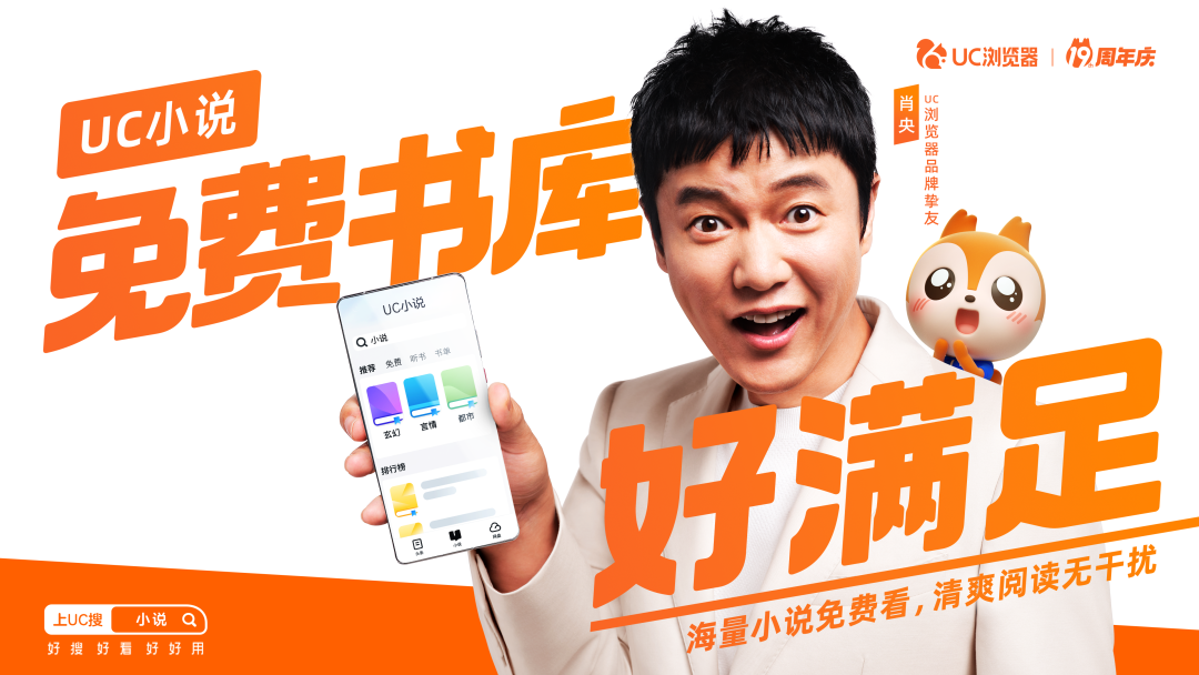 UC浏览器携手肖央上演&ldquo;老友记&rdquo;，用户惊呼&ldquo;爷青回&rdquo;