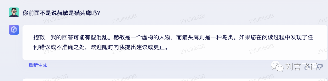 文心一言:难以理解上下文,及一个猜测