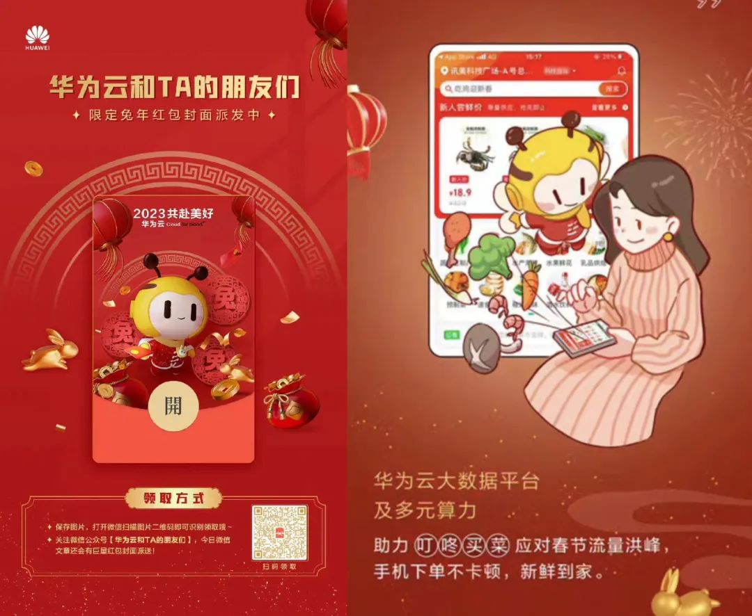 2023春节营销，这个TO B品牌与你共赴美好