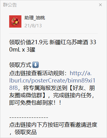 裂变活动群-群公告.png