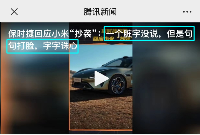 小米SU7锁6万保时捷-24%!总裁“不带脏字”回应“抄袭”!曾被“众时泰”吓傻