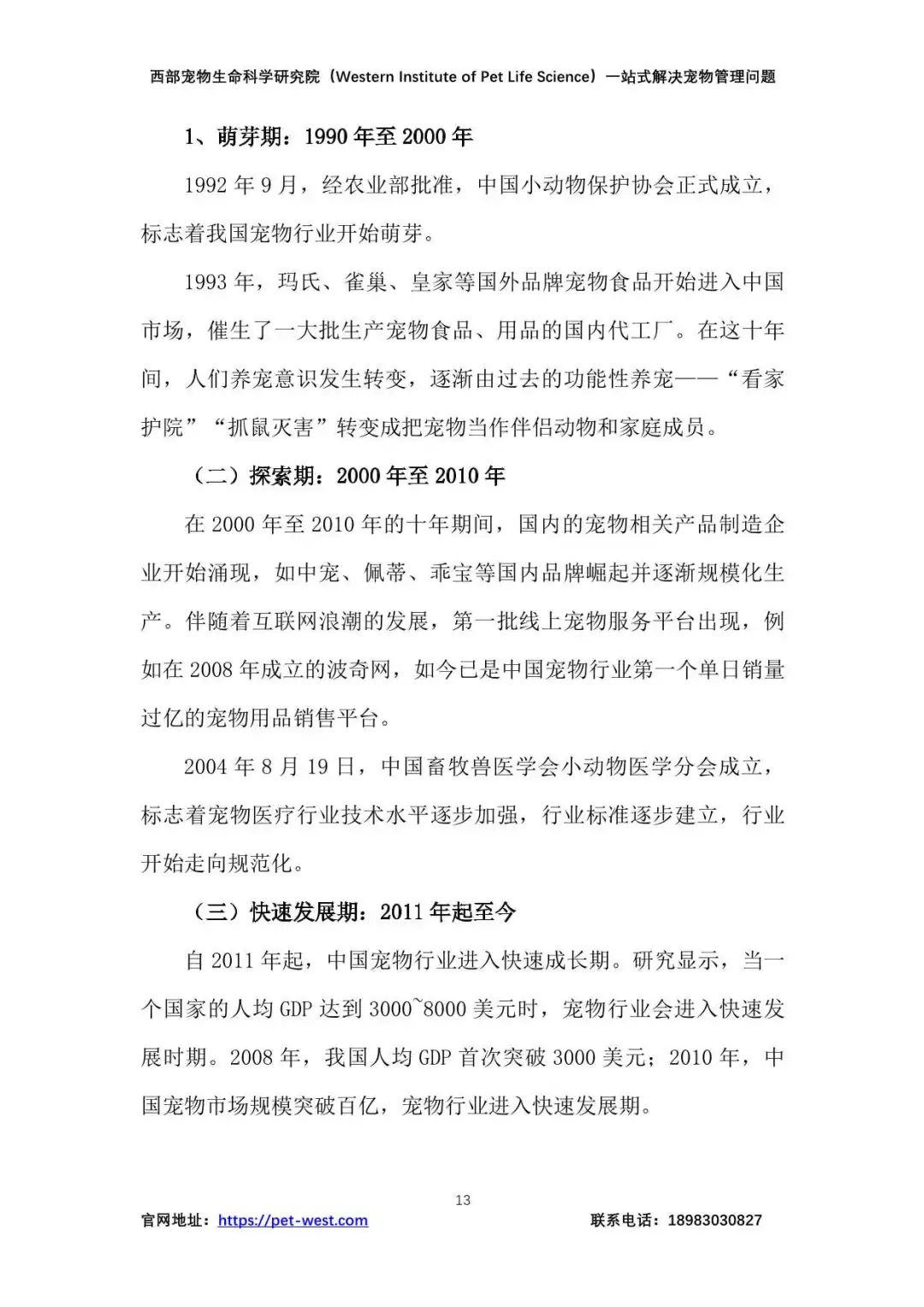 179页报告全面了解2024中国宠物行业