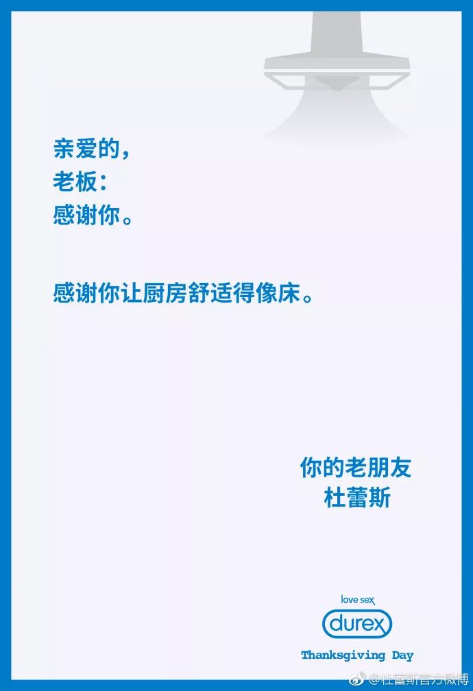 杜蕾斯 × 老板电器 杜蕾斯 × 老板电器