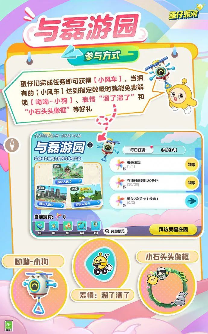 国民代言人揭幕，《蛋仔派对》走进品牌2.0！