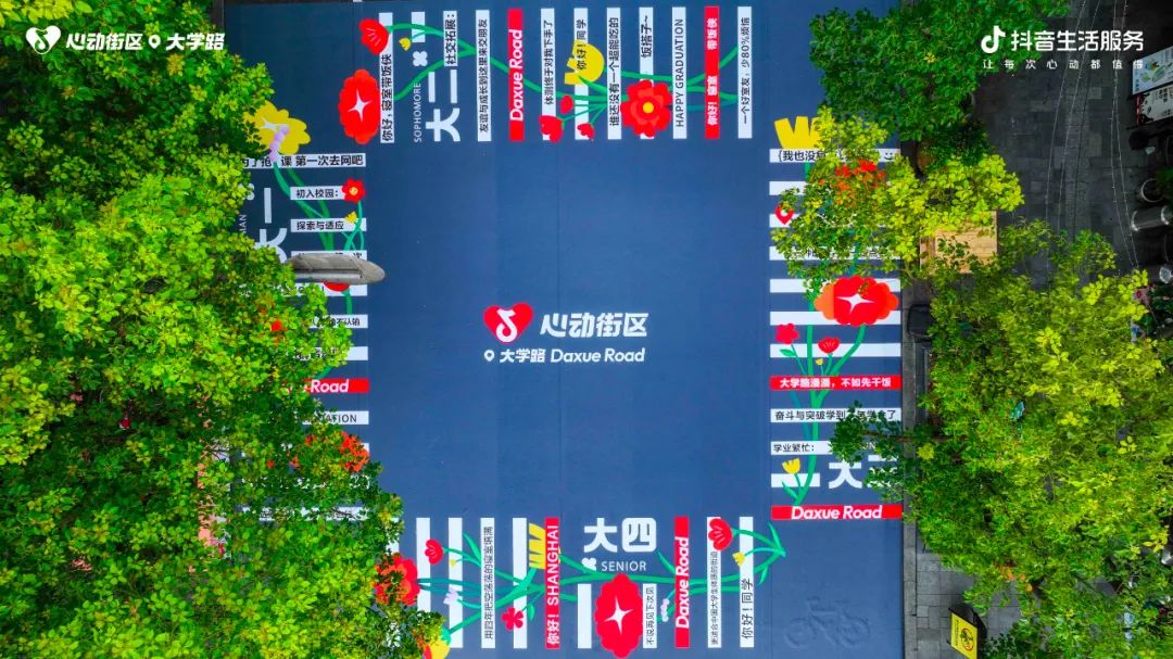 如何让毕业告别充满仪式感？抖音生活服务为毕业生们送上一场&ldquo;街头毕业典礼&rdquo;