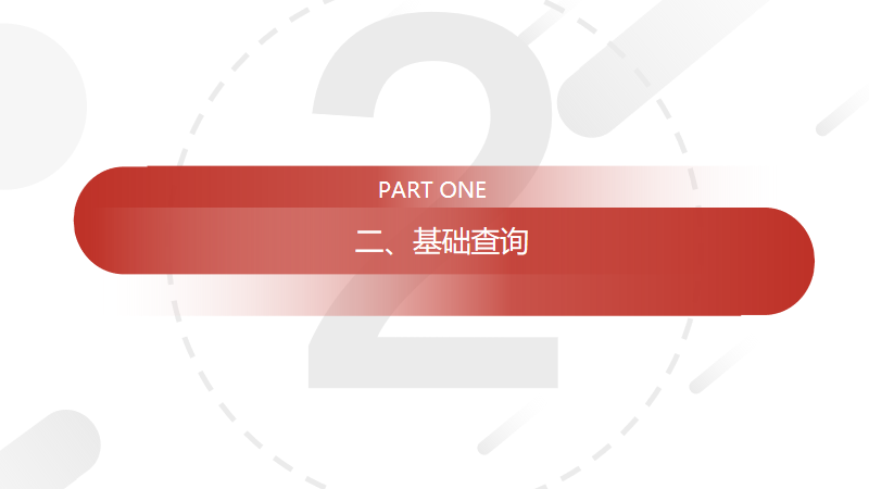 《SQL必知必会》:SQL学习路径总结梳理