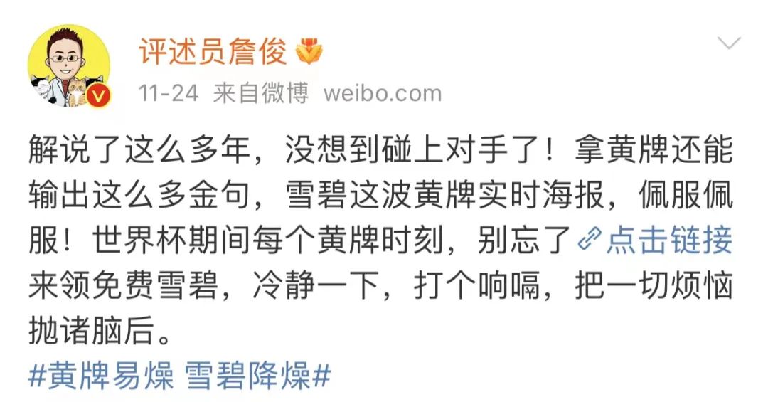 世界杯营销打什么牌?雪碧拿出一张「黄牌」