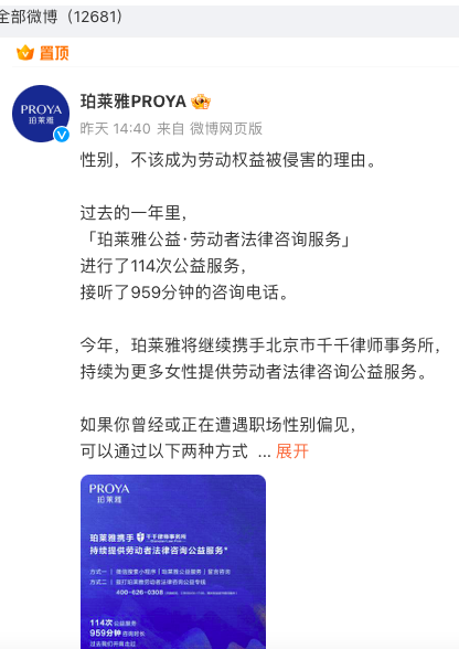 妇女节翻车，珀莱雅为何没躲过？