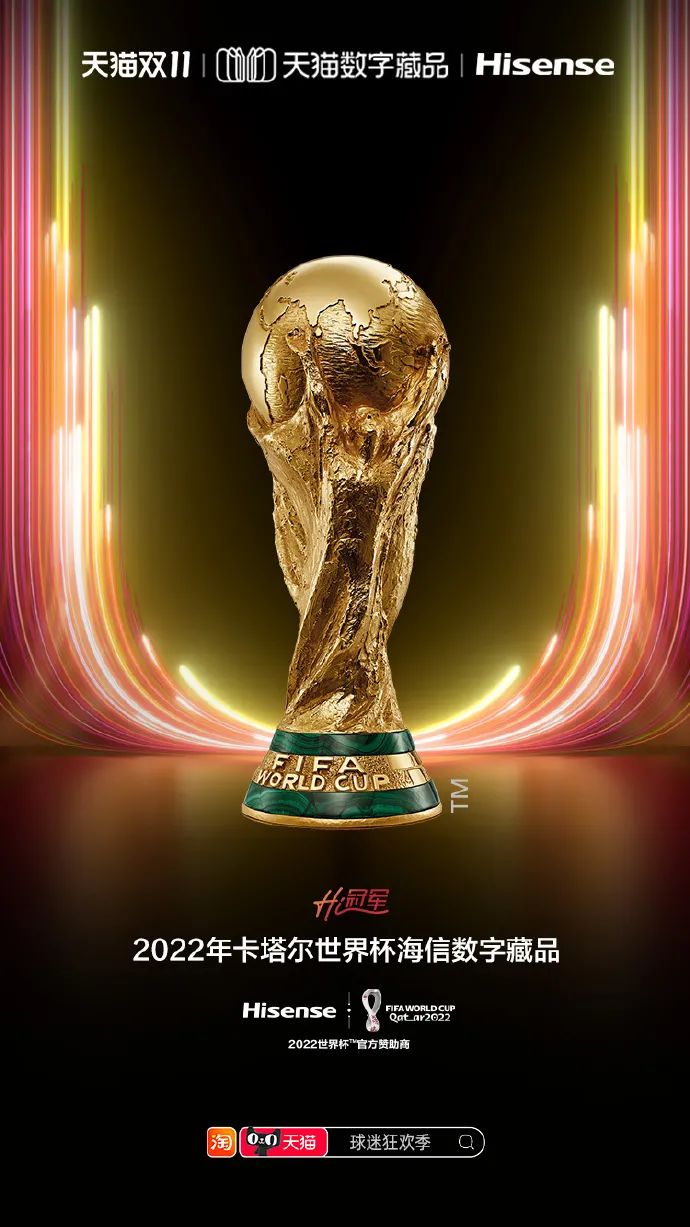 海信怀揣&ldquo;中国第一&rdquo;的底气，走向世界杯