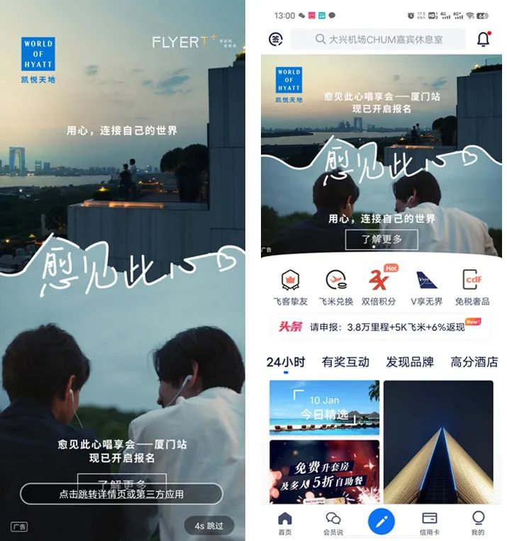 Go-Occasion的兴起为酒店行业带来什么启示？凯悦给出了答案