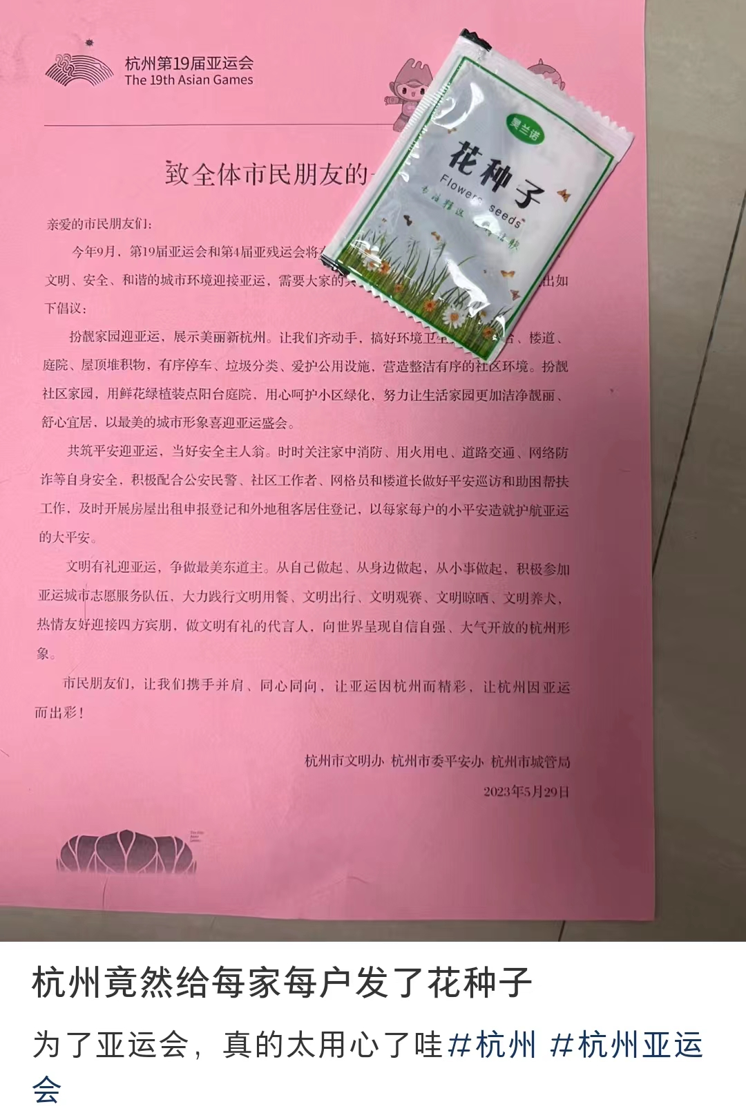 &ldquo;神仙路过也要喊加油&rdquo;，杭州亚运会宣传太顶了！