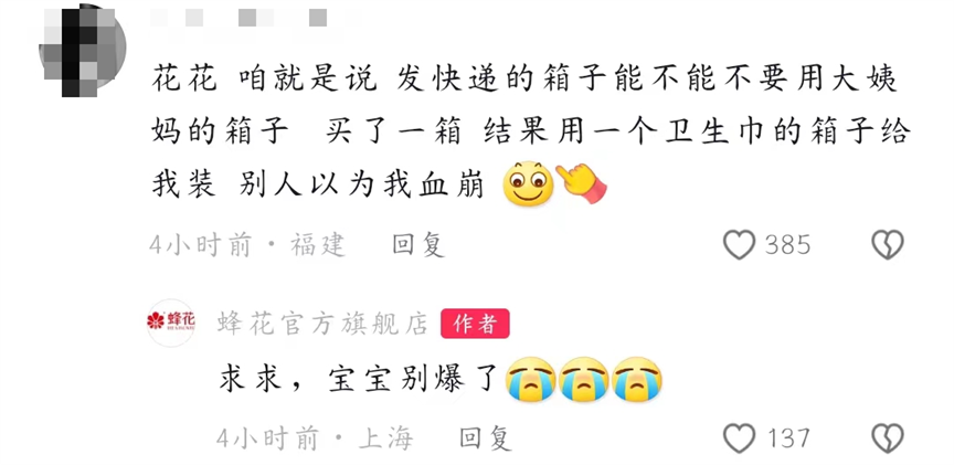 佳琦跌倒,蜂花吃饱