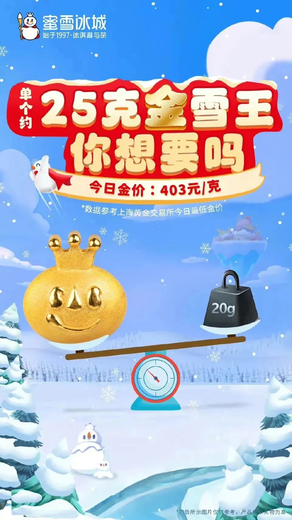 雪王悄悄变金，不是阳了而是送黄金？