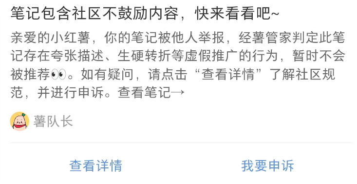 小红书限流怎么办?违规、限流处理方法