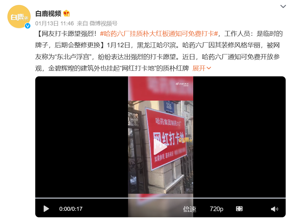 抖音网红地“哈药六厂”火到霸屏!金碧辉煌堪称“东北卢浮宫”,网友:这里不是巴黎,是哈尔滨!