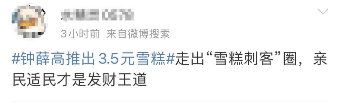 钟薛高出3.5元雪糕,网友吵翻了!