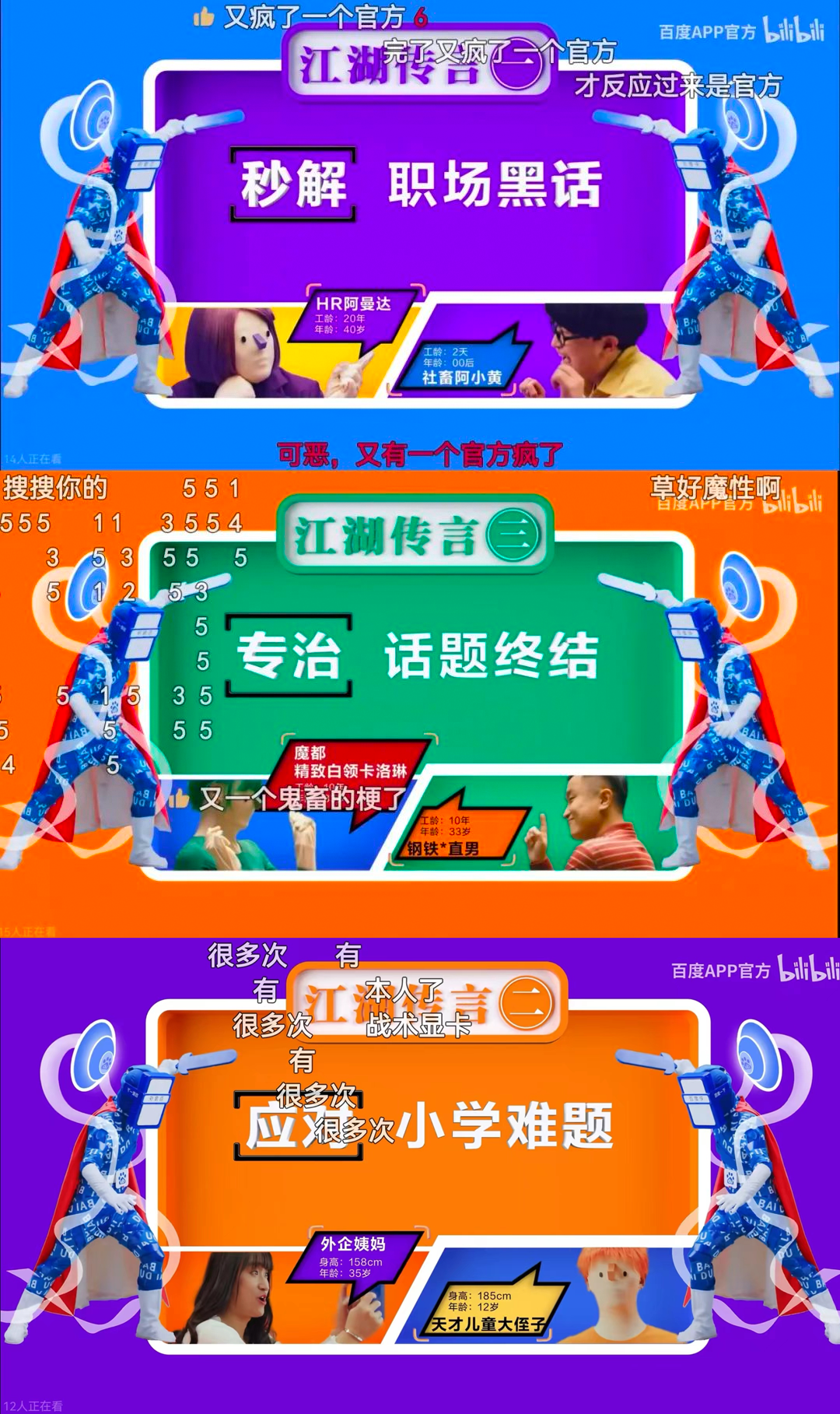 “谢谢你,百度侠”又玩出了什么新潮花样?