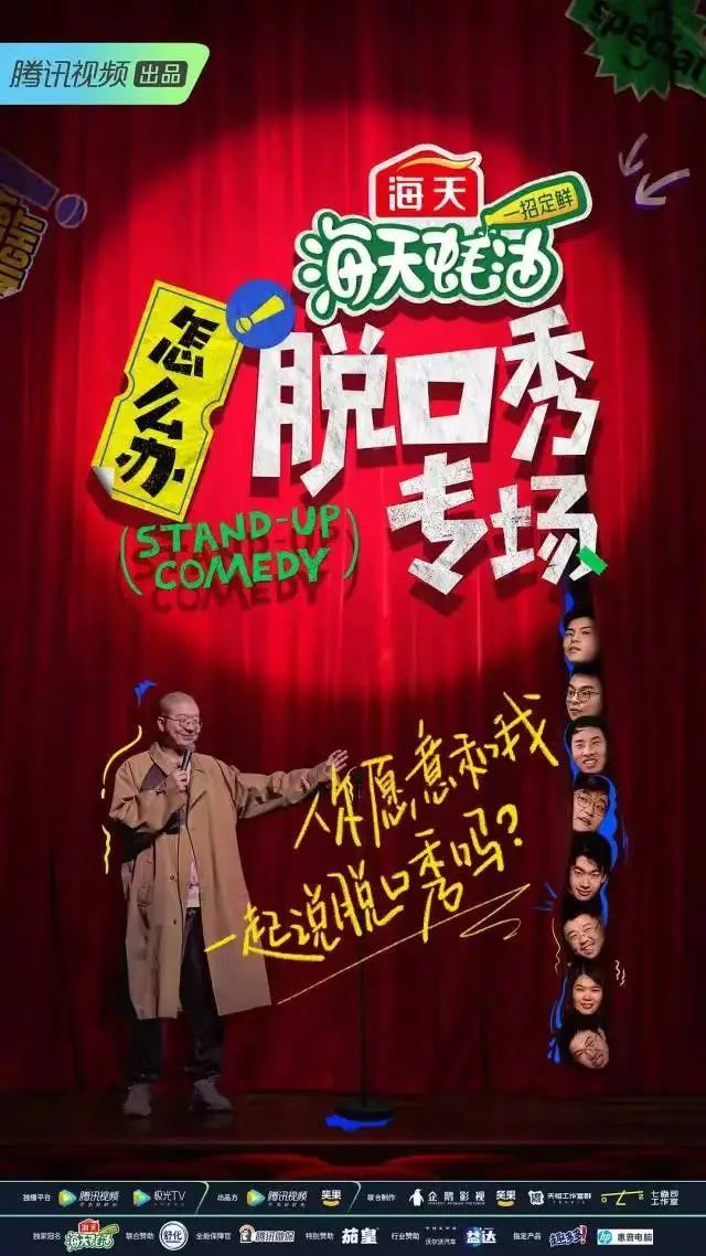 腾讯综艺「笑吧」的一小步,喜综营销的一大步