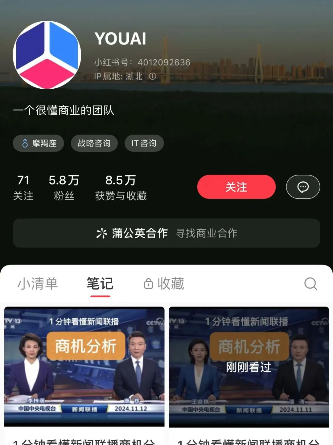 在小红书上用AI做新闻联播,10天涨粉5.4w+