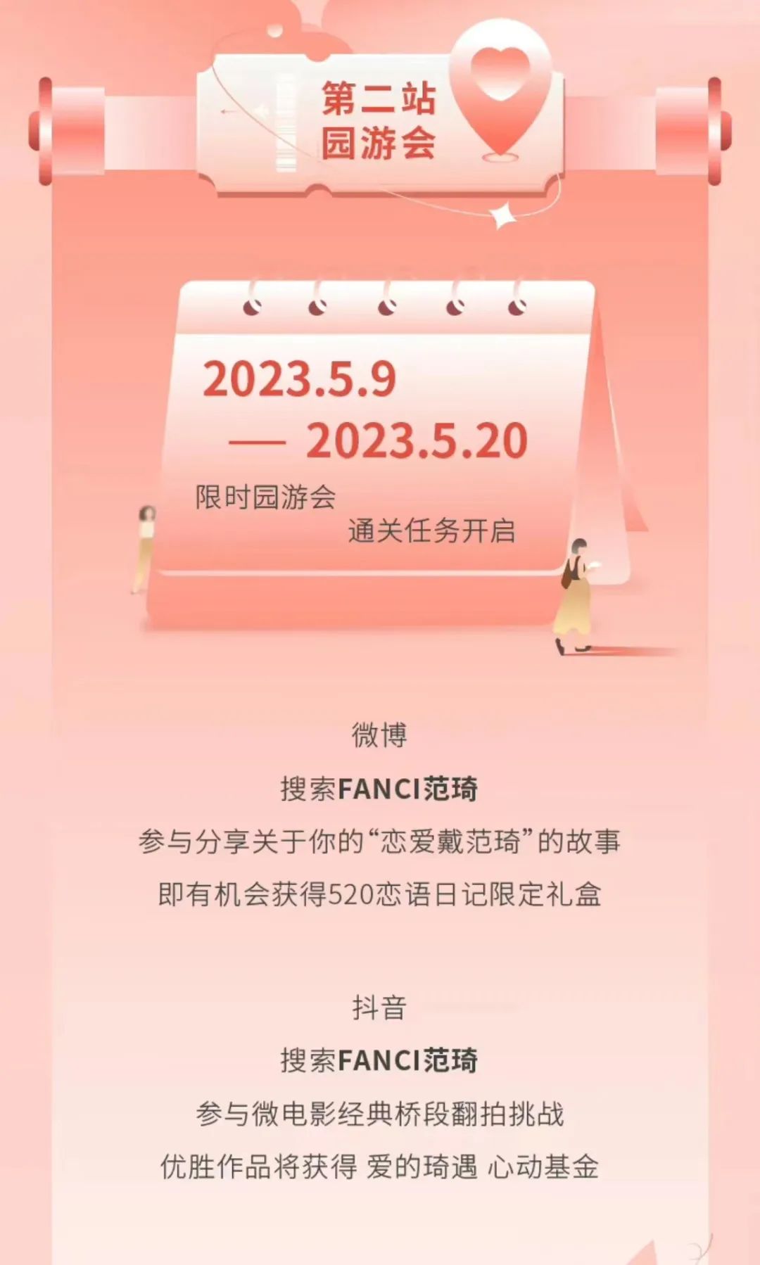 520情感营销，FANCI范琦以&ldquo;真实&rdquo;换共鸣