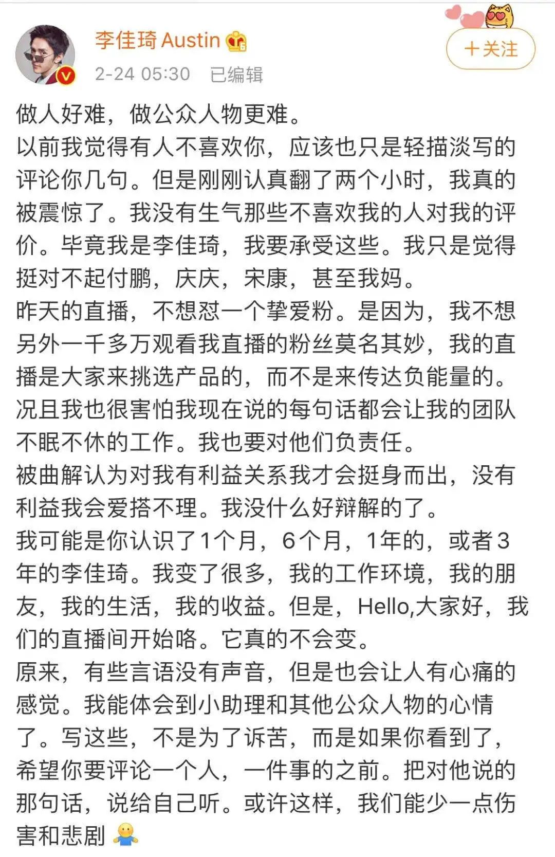 赚够2000万、买上海豪宅,李佳琦第一助理“退网”
