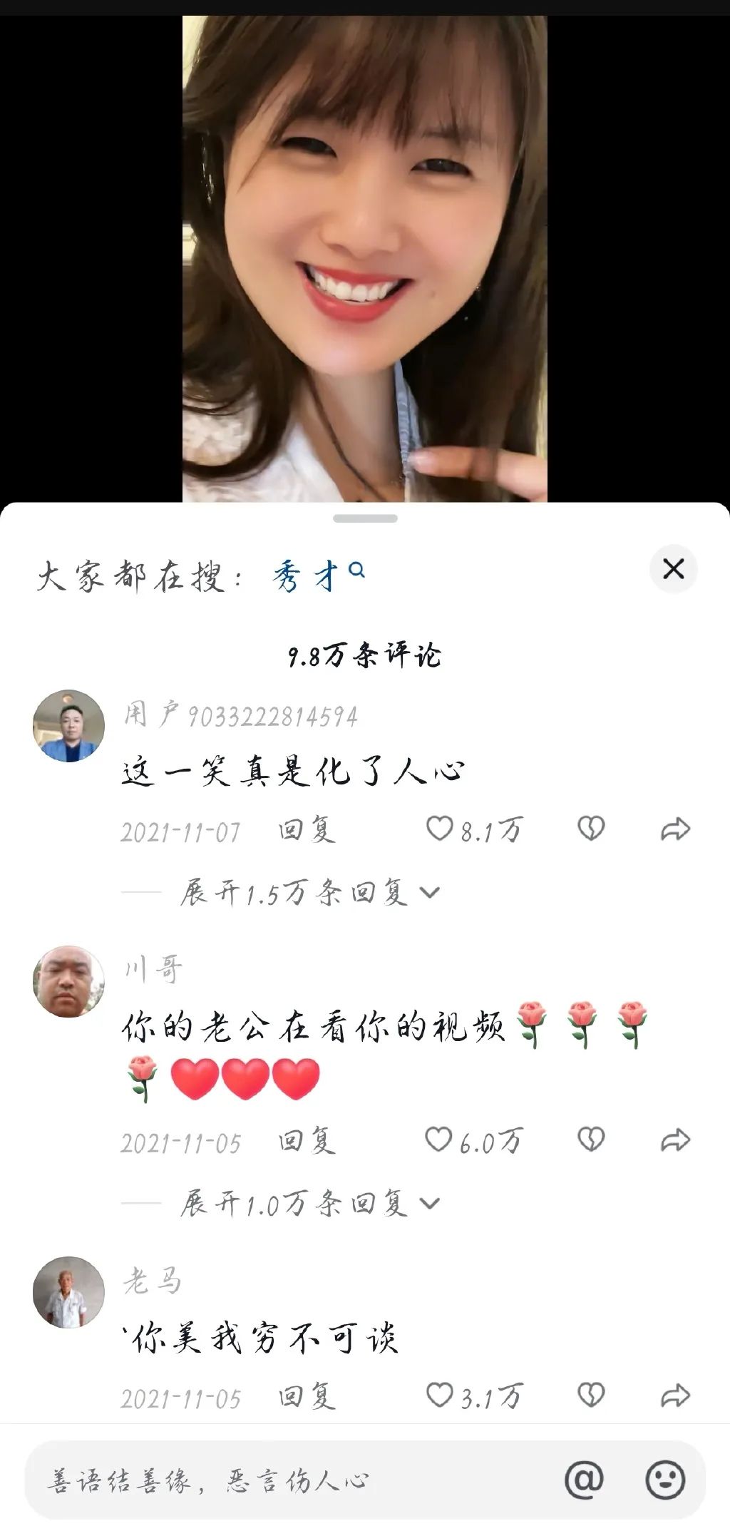“秀才” “一笑倾城”一夜爆红,农村老人砸上全部家当