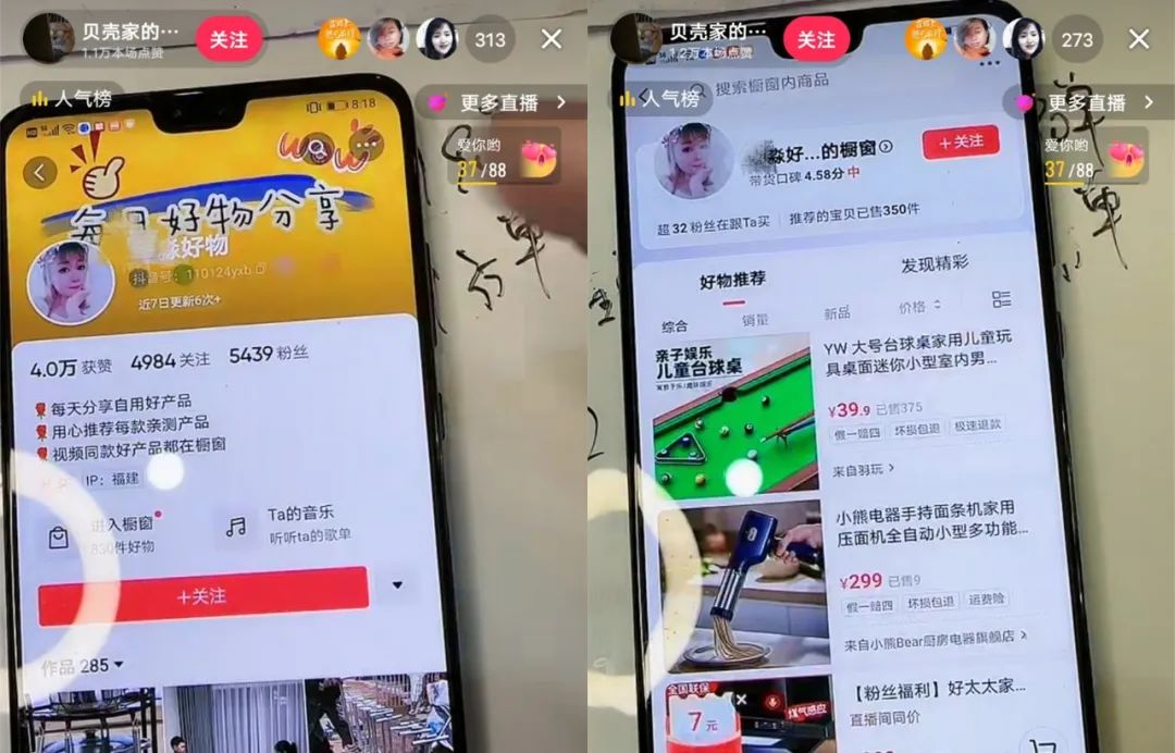好物带货风靡抖音!号称0粉丝月入10万,竟是割韭菜?