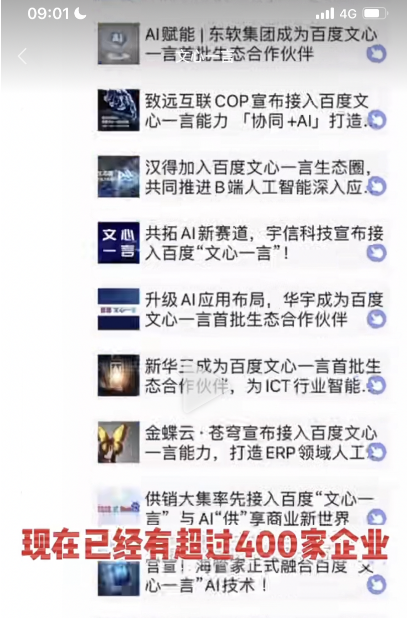 文心一言,提前知道