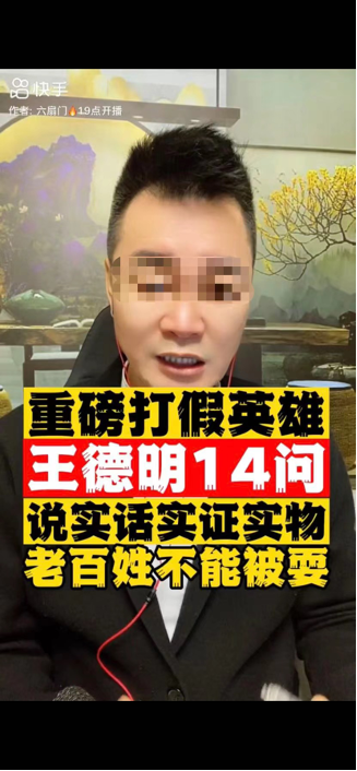 “实名举报”的尽头也是直播带货?