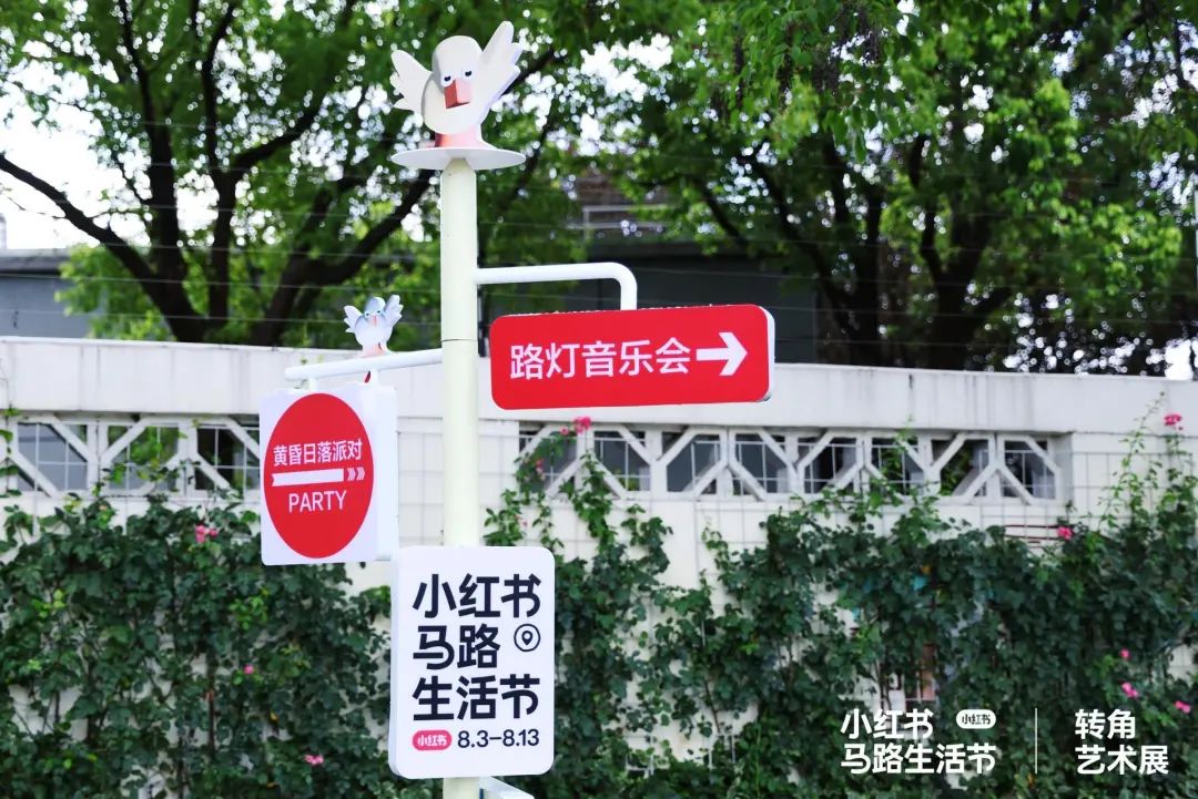 小红书在马路边，造了一个节