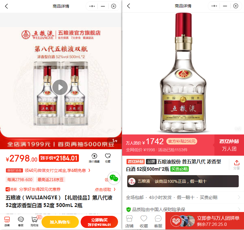 史上“最窝囊”打假,拼多多完胜五粮液?