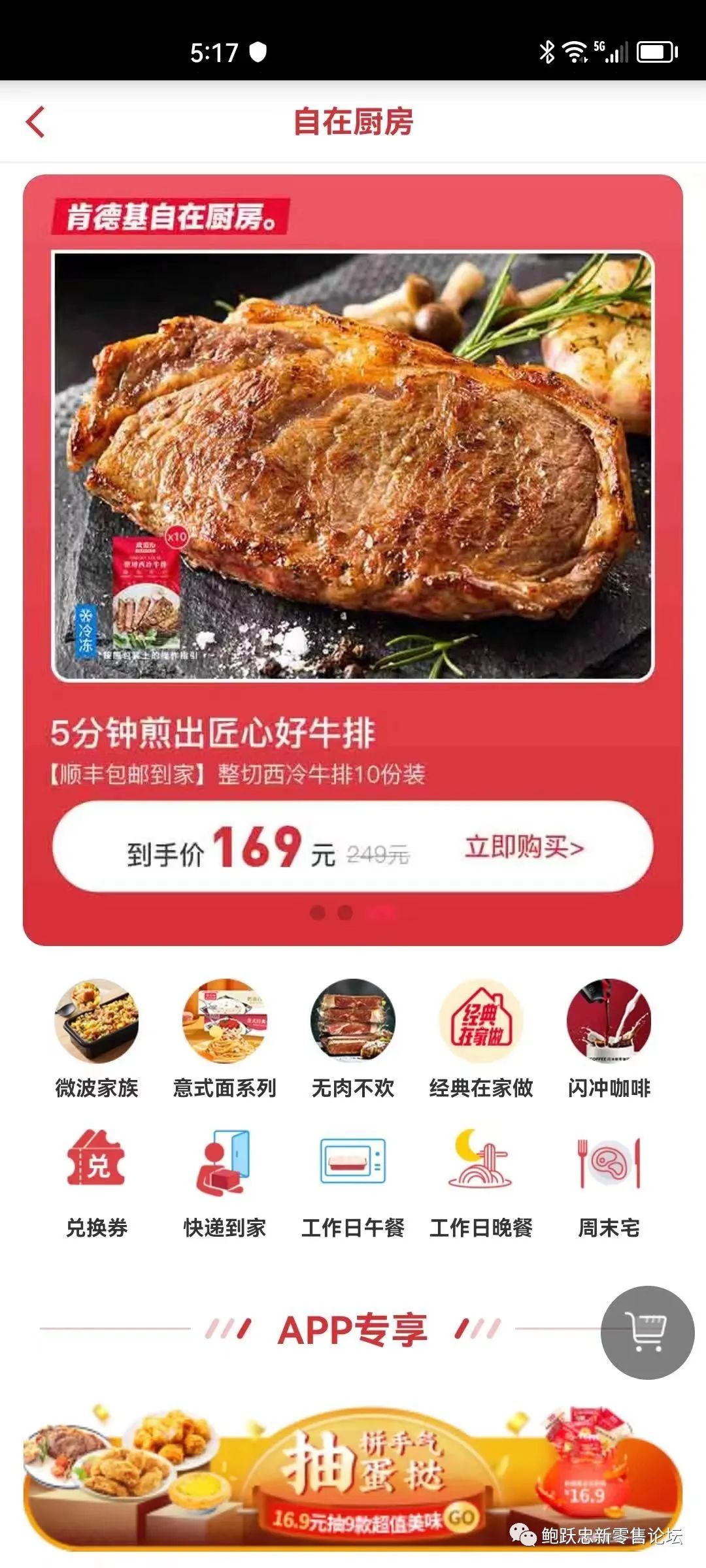未来，零售企业市场营销决胜的主战场在APP上面