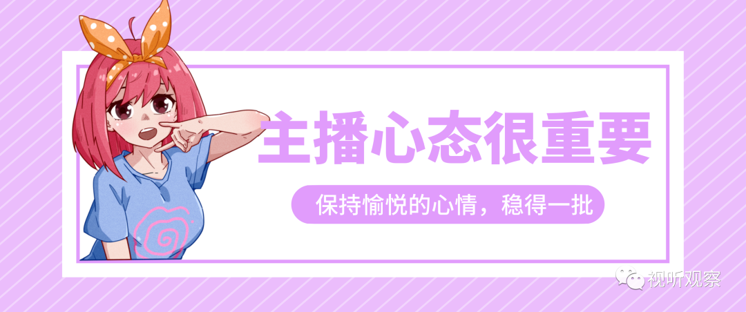 “成熟主播”与“凉凉主播”有哪些区别?