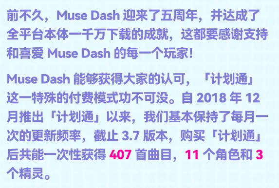从好评如潮到玩家炎上,这个爆款音游折射出买断制游戏永远的痛