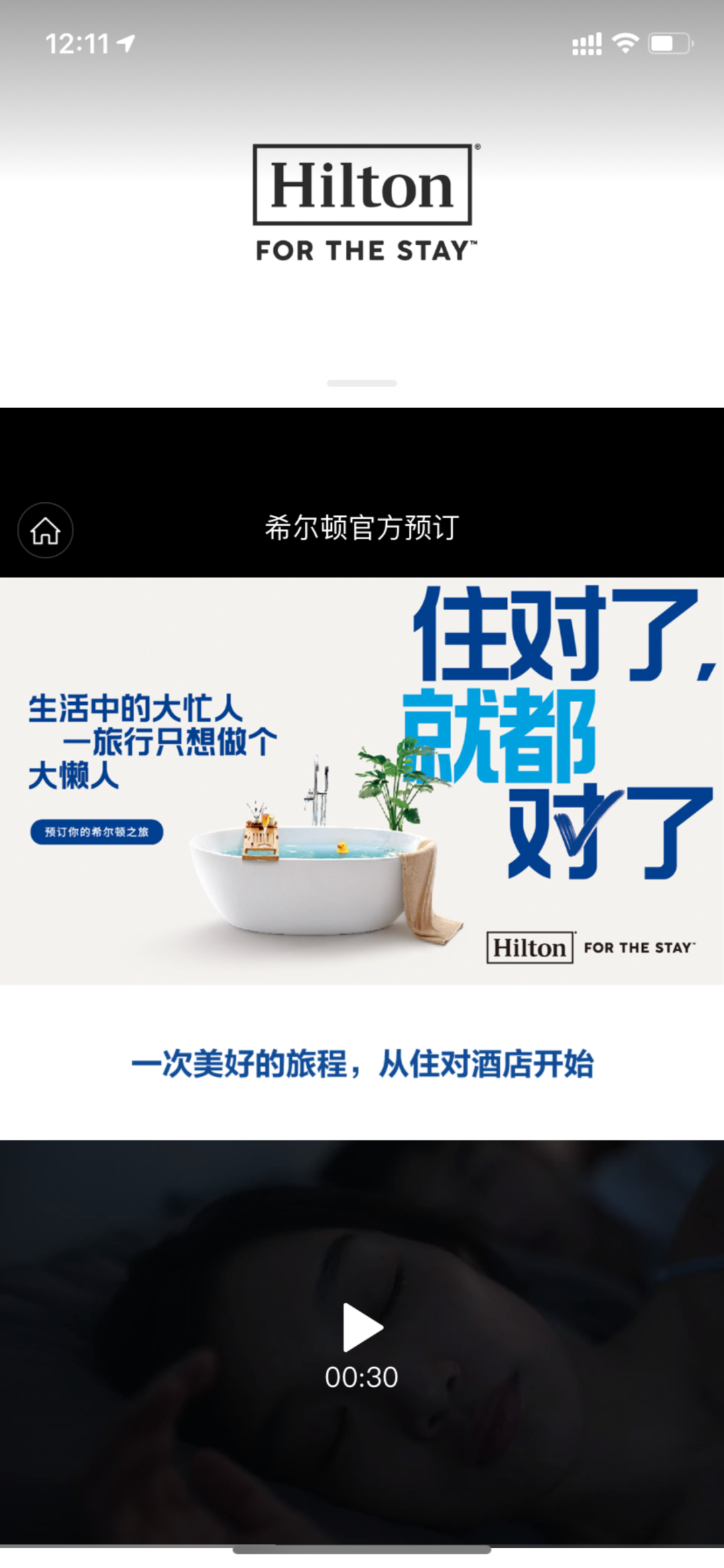 品牌Campaign如何品效兼收？希尔顿这样做