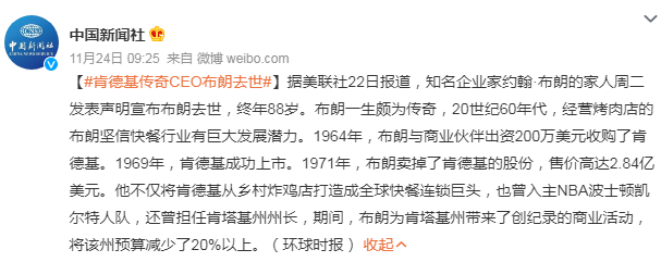 肯德基的传奇&ldquo;逝去&rdquo;，&ldquo;疯狂&rdquo;还在继续
