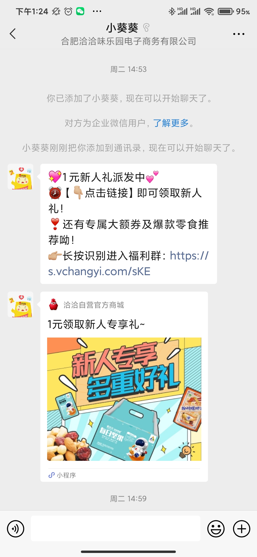 【洽洽食品】3000字拆解可复制的私域流量玩法 【洽洽食品】3000字拆解可复制的私域流量玩法