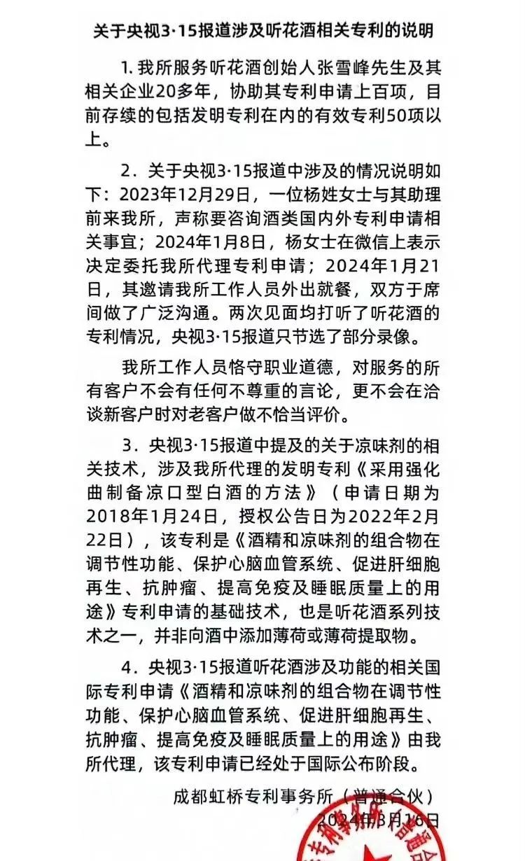 315点名听花酒之后，谁在公关