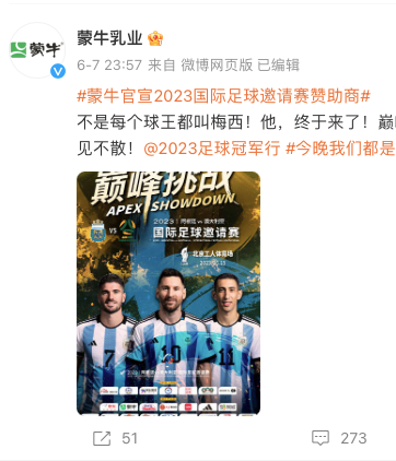 蹭梅西这波顶流,哪些品牌赢麻了?