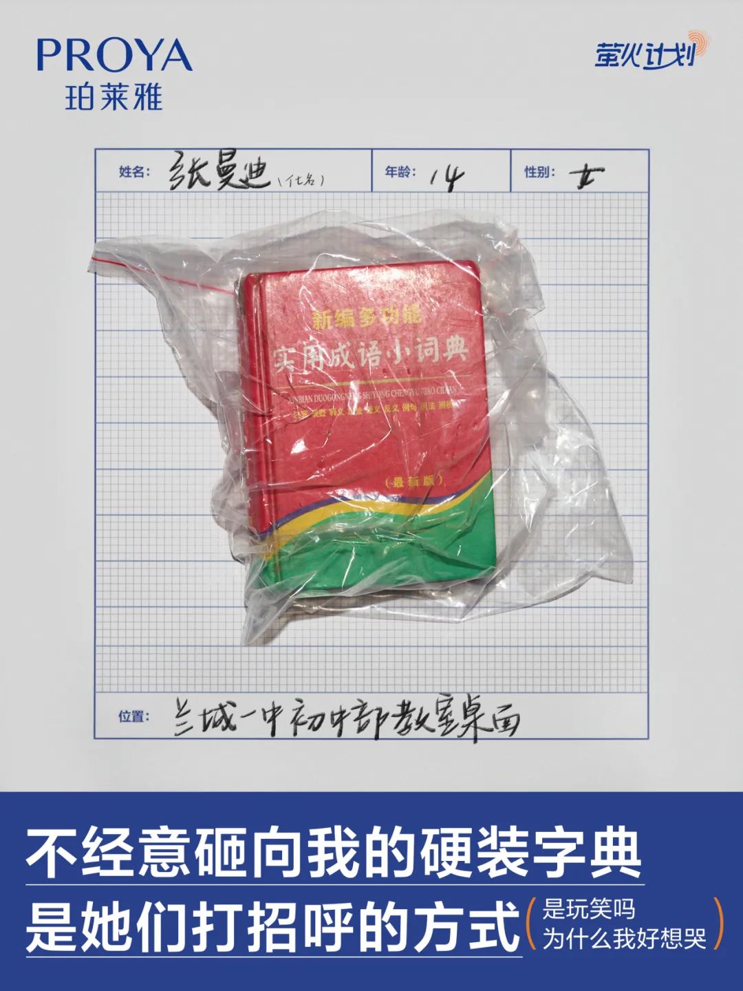 珀莱雅反校园霸凌广告,太犀利!
