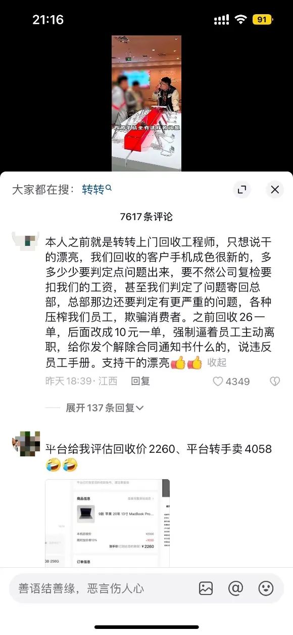转转的&ldquo;官方验&rdquo;：买卖二手时确实&ldquo;不一样&rdquo;