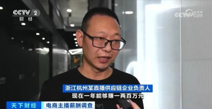 电商主播大降薪,收入狂掉90%