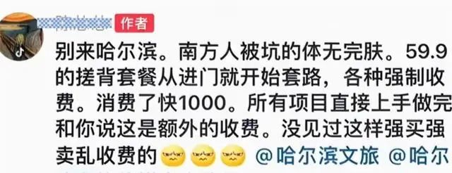 哈尔滨天价&ldquo;搓澡门&rdquo;反转，文旅营销碰壁了？