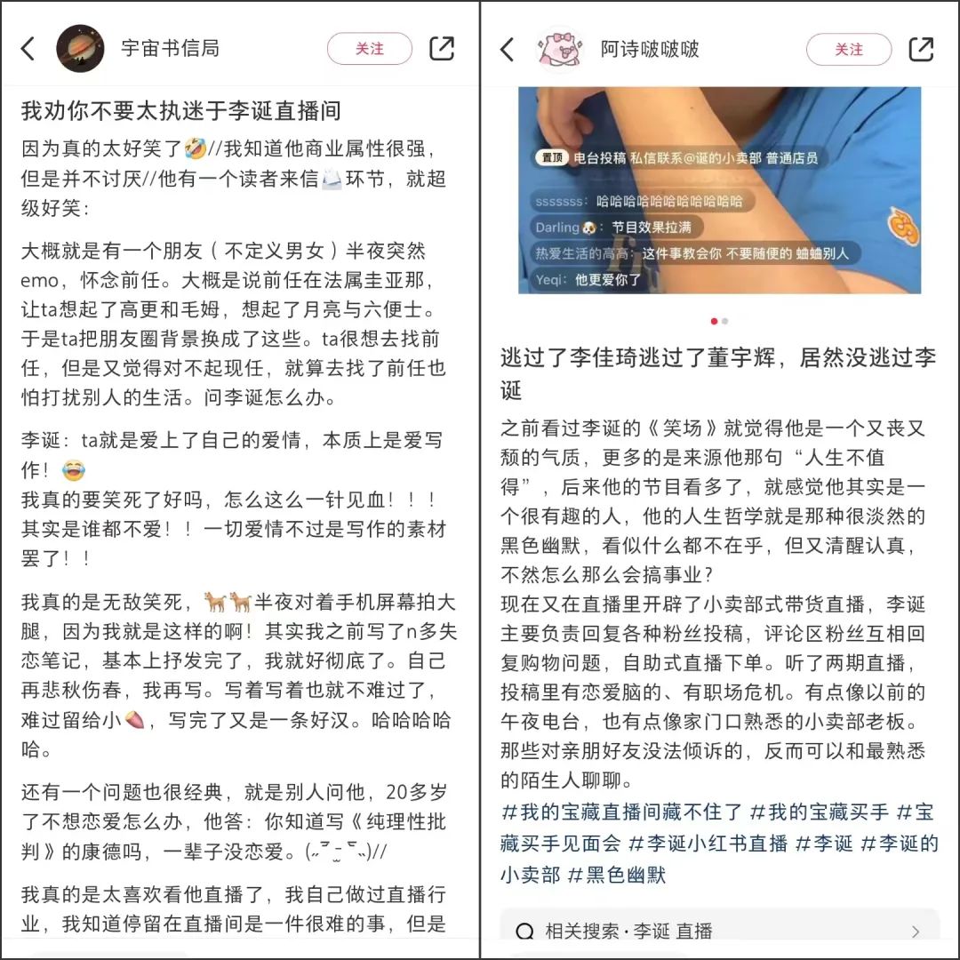 在小红书当情感导师,他登上了带货榜TOP1
