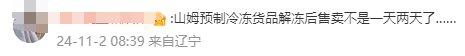 山姆的预制卤菜,让4亿中产集体失声