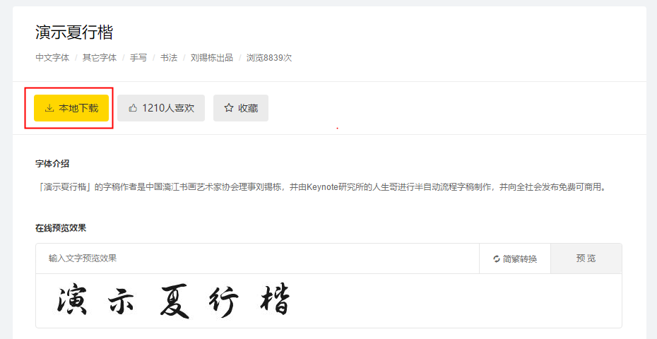 字体侵权防不胜防?不能不知的6个免费字体网站,你值得拥有 字体侵权防不胜防?不能不知的6个免费字体网站,你值得拥有
