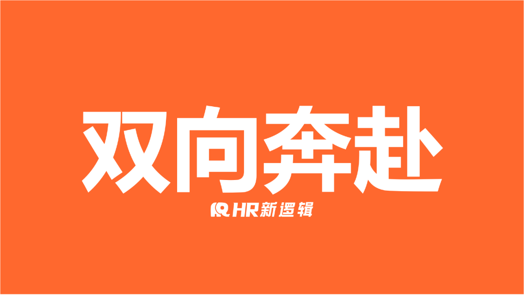 2023年HR的十大关键词
